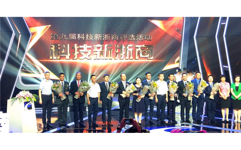 熱烈祝賀王敏良董事長(zhǎng)榮獲“第九屆科技新浙商”榮譽(yù)稱號(hào)！